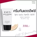 EVE'S ครีมกันแดดหน้า-15g SPF50 PA+++☀️ สูตรไม่ผสมรองพื้น หน้าเนียน ปกปิด คุมมัน กันเหงื่อ100%