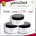 EVE'S บูสเตอร์3กระปุก ครีมทาท้องลาย ลดรอยแตกลาย แก้ขาลาย ก้นลาย รักแร้ดำ ครีมคนท้อง ผิวแห้ง ครีมอีฟ