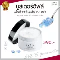 EVE'Sบูสเตอร์-100g ครีมทาท้องลาย ครีมแก้ท้องลาย ลดรอยแตก ก้นลาย รักแร้ดำ ครีมคนท้อง