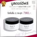 EVE'S บูสเตอร์ 2 กระปุก-200g ครีมทาท้องลาย ครีมแก้ท้องลาย ลดรอยแตก ก้นลาย รักแร้ดำ ครีมคนท้อง