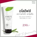 EVE'S อโลเวร่าเจล-100ml ไม่มีน้ำหอมแอลกอฮอล์ พราเบน สูตรผิวแพ้ง่าย ลดการอักเสบ ลดสิว ลดระคายเคือง ความชุ่มชื้น