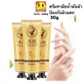 ครีมทามือน้ำมันม้า IMAGES ป้องกันผิวแห้งแตก ให้ความชุ่มชื้น บำรุงผิวมือ Hand cream  ขนาด 30 กรัม