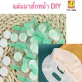แผ่นมาส์กหน้า อัดเม็ด เม็ดมาส์กหน้า DIY