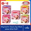 ของแท้100%>>รุ่น12ชิ้น KAO MEGRHYTHM STEAM EYE MASK มาร์กตา ผ่อนคลาย ประคบตา ตาดำ ตาคล้ำ นอนดึก