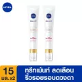 นีเวีย ลูมินัส 630 แอนตี้ดาร์ก-สปอต อาย ทรีทเม้นท์ 15 มล. 2 ชิ้น NIVEA (ลดรอยคล้ำ, ลดร่องลึก, ลดถุงใต้ตา)