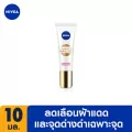 [ใหม่] นีเวีย ลูมินัส 630 ดีพสปอต ทรีทเม้น 10 มล. NIVEA (ลดฝ้าแดด, เซรั่ม,จุดด่างดำ,ไฮยาลูรอน)