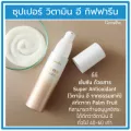 ซุปเปอร์ วิตามิน อี กิฟฟารีน Giffarine Super Vitamin E เนื้อเนียนนุ่ม บางเบา ผิวมันก็ใช้ได้