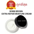 มี2รุ่นแบ่งขายครีมบำรุงสุดชุ่มชื้น BOBBI BROWN EXTRA REPAIR MOISTURE CREAM / CREAM INTENSE