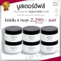 EVE'S บูสเตอร์ 6 กระปุก ครีมทาท้องลาย ลดรอยแตกลาย แก้ขาลาย ก้นลาย รักแร้ดำ ครีมคนท้อง ผิวแห้ง ครีมอีฟ