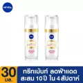 [ใหม่] นีเวีย ลูมินัส 630 สปอตเคลียร์ อินเทนซีฟ ทรีทเม้นท์ เซรั่ม 30 มล. 2 ชิ้น NIVEA LUMINOUS630 SPOTCLEAR TREATMENT 30mL 2 pcs (ลดฝ้าแดด, จุดด่างดำ)