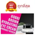 ถูกที่สุด !! แบ่งขายทรีทเมนต์รอบดวงตา BOBBI BROWN HYDRATING EYE CREAM