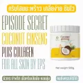!! พร้อมส่ง !!  แท้ !! ครีมโสมมะพร้าวกลูต้า ของแท้100% โลชั่นโสมมะพร้าว ผิวขาว ตัวดังใน Tiktok ขาว ปลอดภัย เนื้อครีมเข้มข้น