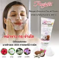 Rasyan ราสยาน โฟมล้างหน้า โคโคนัทเฟเชียลโฟม โฟมล้างหน้ามะพร้าว ขนาด 100กรัม