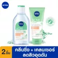 [ส่งฟรี] นีเวีย ไมเซล่า เช็ดเครื่องสำอาง แอคเน่ รีแพร์ แอดวาน และ นีเวีย เจลล้างหน้า แอคเน่ รีแพร์ เจนเทิล ไมโคร เคลนเซอร์ 90 มล. NIVEA