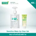 Smooth E Sensitive Make Up Clear Set – เหมาะสำหรับผิวแพ้ง่าย