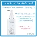 กลามอรัส บูเต้ ดีพ คลีนซิ่ง ออยล์ กิฟฟารีน Giffarine Glamorous Beaute Deep Cleansing Oil ( 180 ml.)