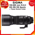 Sigma 150-600 f5-6.3 DG DN OS Sports + Tripod Socket Collar Lens เลนส์ กล้อง ซิกม่า JIA ประกันศูนย์ 3 ปี *เช็คก่อนสั่ง