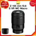 Nikon Z 105 f2.8 S VR MC Macro Lens เลนส์ กล้อง นิคอน JIA ประกันศูนย์ *เช็คก่อนสั่ง