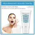ครีมมาส์คพอกหน้า ดรามาติค กิฟฟารีน สูตรทำความสะอาดผิวหน้า Giffarine Dramatic Creamy Soft Mask ( 85 กรัม )