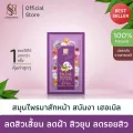 {[th]:สบันงา เฮอเบิล ผงสมุนไพรขัดหน้า / มาส์กหน้า / ขัดหน้าข้าวหอมมะลิ / ขัดหน้าสาหร่ายสไปรูลิน่า 12 g (1 ซอง)
