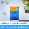 สบันงา เฮอเบิล ครีมมาส์กหน้า / ขัดหน้า / บำรุงหน้า 10 g (1 ซอง) | Sabunnga Herbal Facial Cream