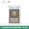 PLEARN ผงสมุนไพรพอกหน้าสูตรลดสิว 1 ซอง 40 กรัม ลดสิว ลดฝ้า กระ จุดด่างดำ