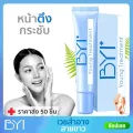 50ชิ้น➕เวชสำอาง➕ ยังเกอร์ อิมเพรส  หน้าตึงเซรั่ม -Young Treatment - Younger impress -15 g.,(YT15 x50)