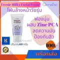 กิฟฟารีน โฟมล้างหน้า ป้องกันสิว ลดความมันส่วนเกิน ฟองนุ่ม สะอาดหมดจด ทีนนี่ มิลค์กี้ เฟเชียล โฟม