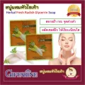กิฟฟารีน สบู่ดูแลฝ้า กระ จุดด่างดำ สบู่ผสมหัวไชเท้า