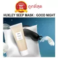 แบ่งขายมาส์กหน้ายามหลับ HUXLEY SECRET OF SAHARA SLEEP MASK GOOD NIGHT