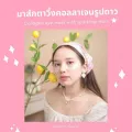 มาส์กตาวิ้งคอลลาเจนรูปดาว มาส์กใต้ตา มาร์คใต้ตา มาคใต้ตา ลดถุงใต้ตา ลดใต้ตาดำ ริ้วรอย สูตรคอลลาเจนไฮโดรเจล พัฟหนานุ่ม ชุ่มน้ำ กำลังฮิตที่ต่างประเทศ