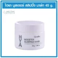 ไฮยา บูสเตอร์ สลีปปิ้ง มาสก์ กิฟฟารีน Giffarine Hya Booster Sleeping Mask มาสก์เจล บำรุงผิวหน้า (ขนาด 45 กรัม)