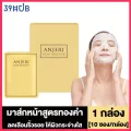 Anjeri Facial Mask Gold / Mask Silver แอนเจอรี่ เฟเชียล มาส์ก โกลด์ / มาส์ก ซิลเวอร์ [10 ซอง/กล่อง] [เลือกสูตร]