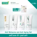 Smooth E Anti Melasma and Anti Aging Set - ริ้วรอย ฝ้า จุดด่างดำ