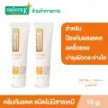 แพ็ค 2 Smooth E Physical White 15 g. ครีมกันแดดชนิดไม่มีสารเคมี SPF 50+ PA+++ สีขาว ปกป้องผิวจากแสงแดดได้ยาวนาน 8 ชั่วโมง อ่อนโยนสำหรับผิวบอบบาง