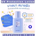 โลชั่นกันแดดกิฟฟารีน กันแดดผิวหน้า Giffarine UV Protecting Lotion Spf 30  กันแดดเนื้อบางเบา ขนาด 50 มล กิฟฟารีนของแท้