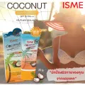 ISME IS has a coconut sunscreen, sunblock, sunscreen, spa surface, with SPF50 PA +++, not mixed with 20 grams.