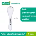 Smooth E Revive Derma Roller Silver 1 ชิ้น โรลเลอร์สำหรับนวดยกกระชับผิวหน้า กระตุ้นการสร้างคอลลาเจน กระชับรูขุมขน และฟื้นฟูผิว สมูทอี