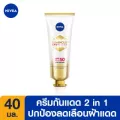 [ใหม่] นีเวีย ลูมินัส630 สปอตเคลียร์ ซัน โพรเทค เอสพีเอฟ 50 พีเอ+++ 40 มล. NIVEA LUMINOUS630 SPOTCLEAR SUN PROTECT SPF50 ลดฝ้าแดดจุดด่างดำ, กันแดด