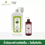 Cold coconut oil, Plearn brand 1000 ml+head and lotion, coconut oil, add 300 ml pomegranate bite