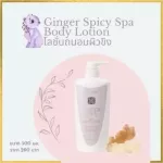 Giffarine lotion, ginger skin, body lotion mixed with ginger and vitamin E, providing softness and 500 ml of fast absorbed skin.