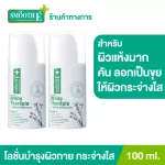 (Pack 2) Smooth E White Skin Therapie Body Lotion 100 ml. Concentrated body lotion Restoring the skin, very dry, flaky peeling, helps with whiteness