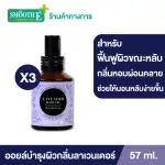 (แพ็ค 3) Smooth E Lavender Body Oil Plus Melatonin 57 ml. ออยล์บำรุงผิวแห้งเสีย เติมความชุ่มชื้น พร้อมกลิ่นหอมจากลาเวนเดอร์ช่วยให้ผ่อนคลาย นอนหลับง่าย
