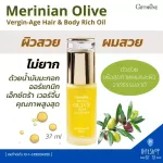 Olive oil nourishes the skin, skin nourishing oil | Merry Olive Virgin Age Merinian Olive Virgin Age Hair & Body Rich Oil
