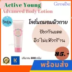 Active Giffarine Skin Lotion | Active Young Advanced Body Lotion Giffarine