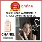 Divide the sale of the Chanel Coco Mademoiselle L 'Huile Corps The Body Oil Lotion.