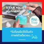 Star Night, black -and -white skin cream, black, accelerated white, concentrated formula, Onlyclinic, Star Night Star Nourish Skin Boost (use double oil) 1 bottle 50g.