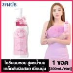 MILK Secret Body Lotion, the Secret Handy Milk Lotion [300 ml./ bottle] [1 bottle] White skin lotion, cream, fragrant, fragrant Humin milk lotion