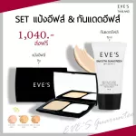 EVE's Set Eves-8G+ Front Sunscreen 15G
