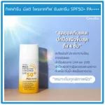 Giffarine, Multi -Prapos, SPF 50+ PA ++++ Giffarine Multi Protective Sunscreen SPF 50+ PA ++++, sunny, not afraid of black, sunblock, milk